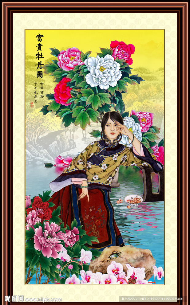 富贵花开