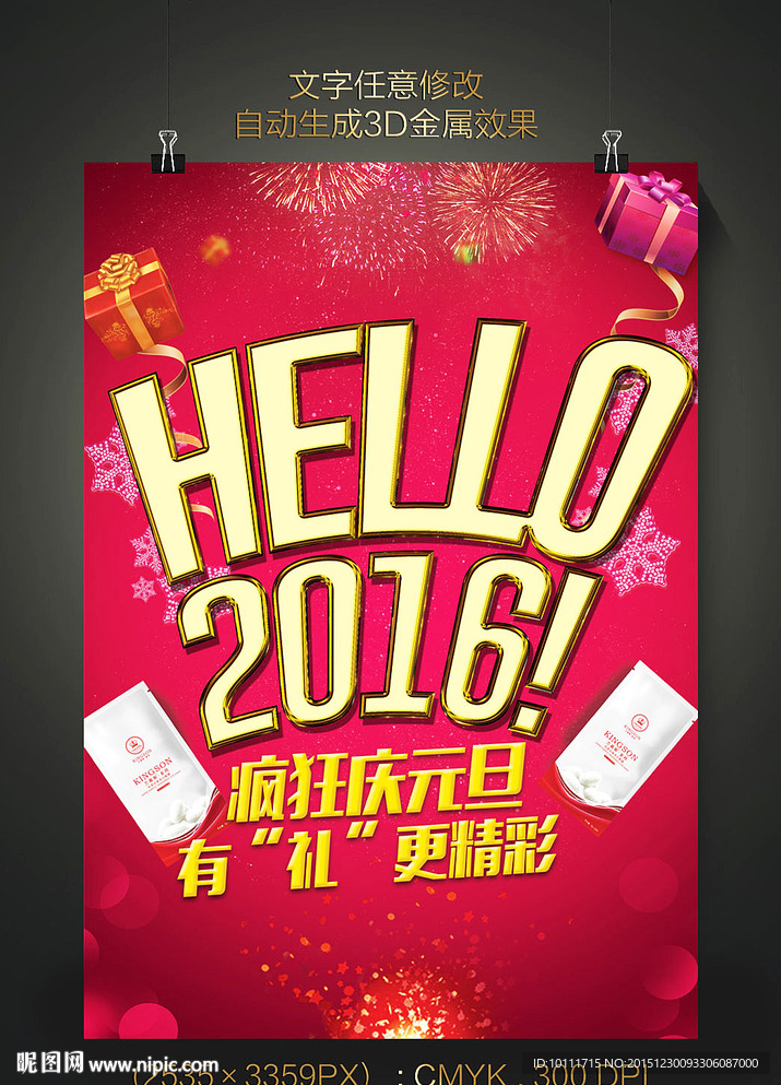 hello 2016海报设计