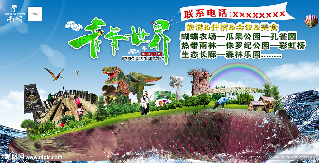 旅游景区海报