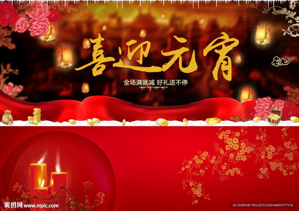 喜迎元宵红色喜庆海报