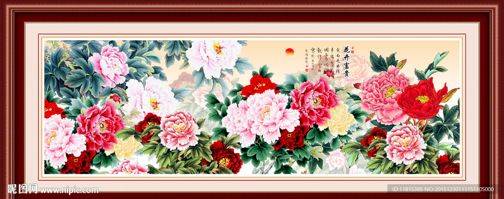 花开富贵