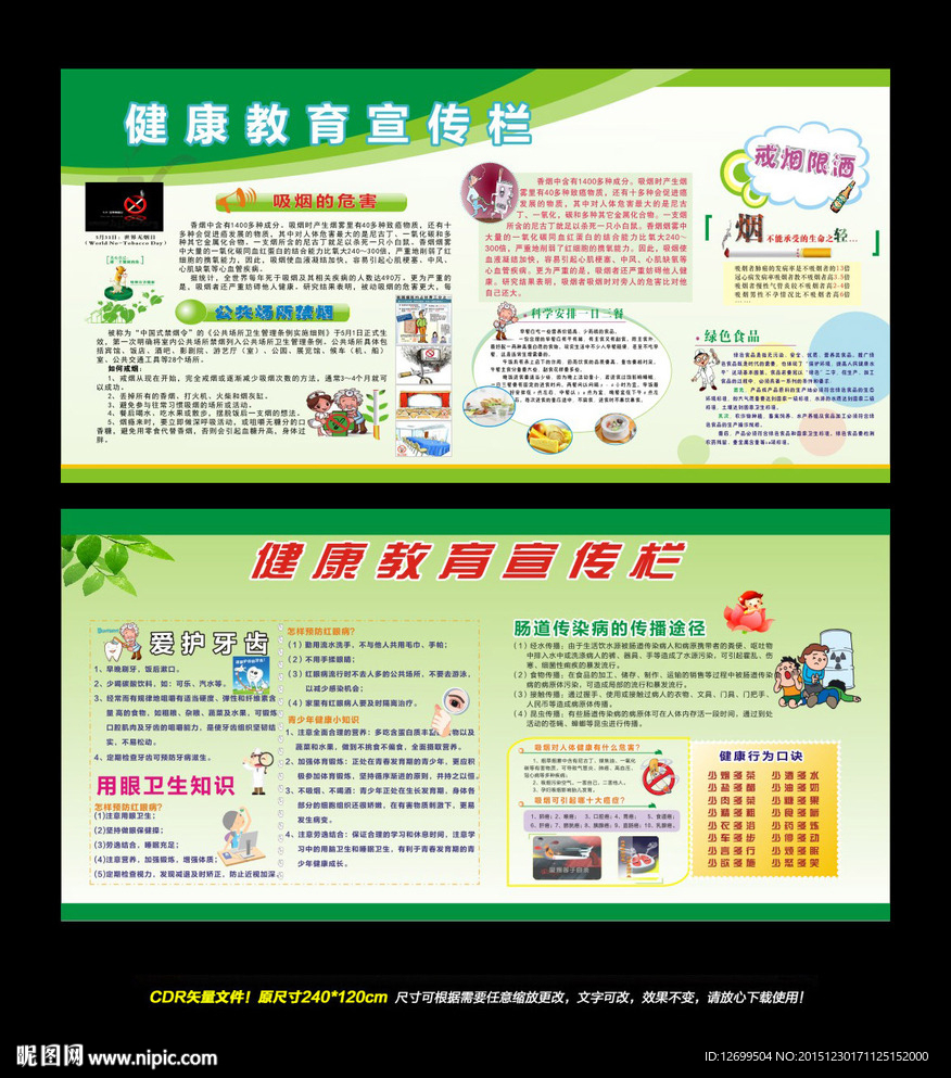 健康教育宣传栏展板设计