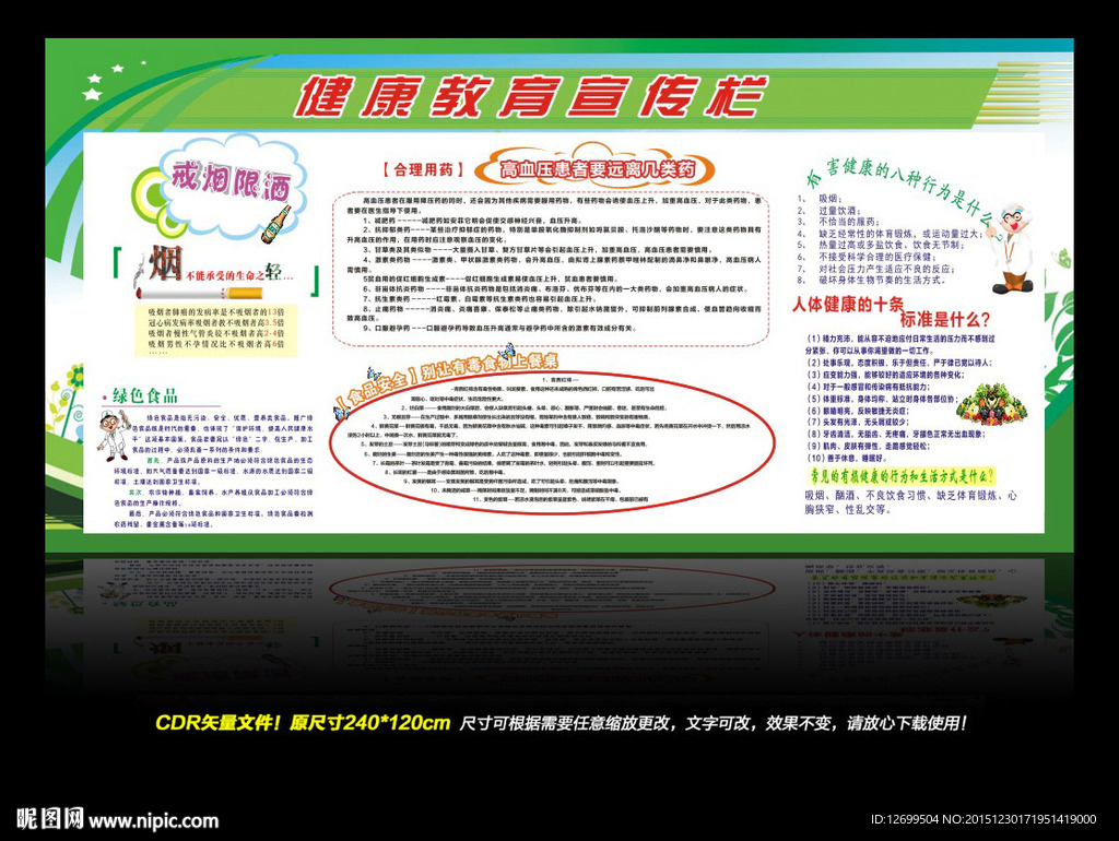 健康教育宣传栏展板设计