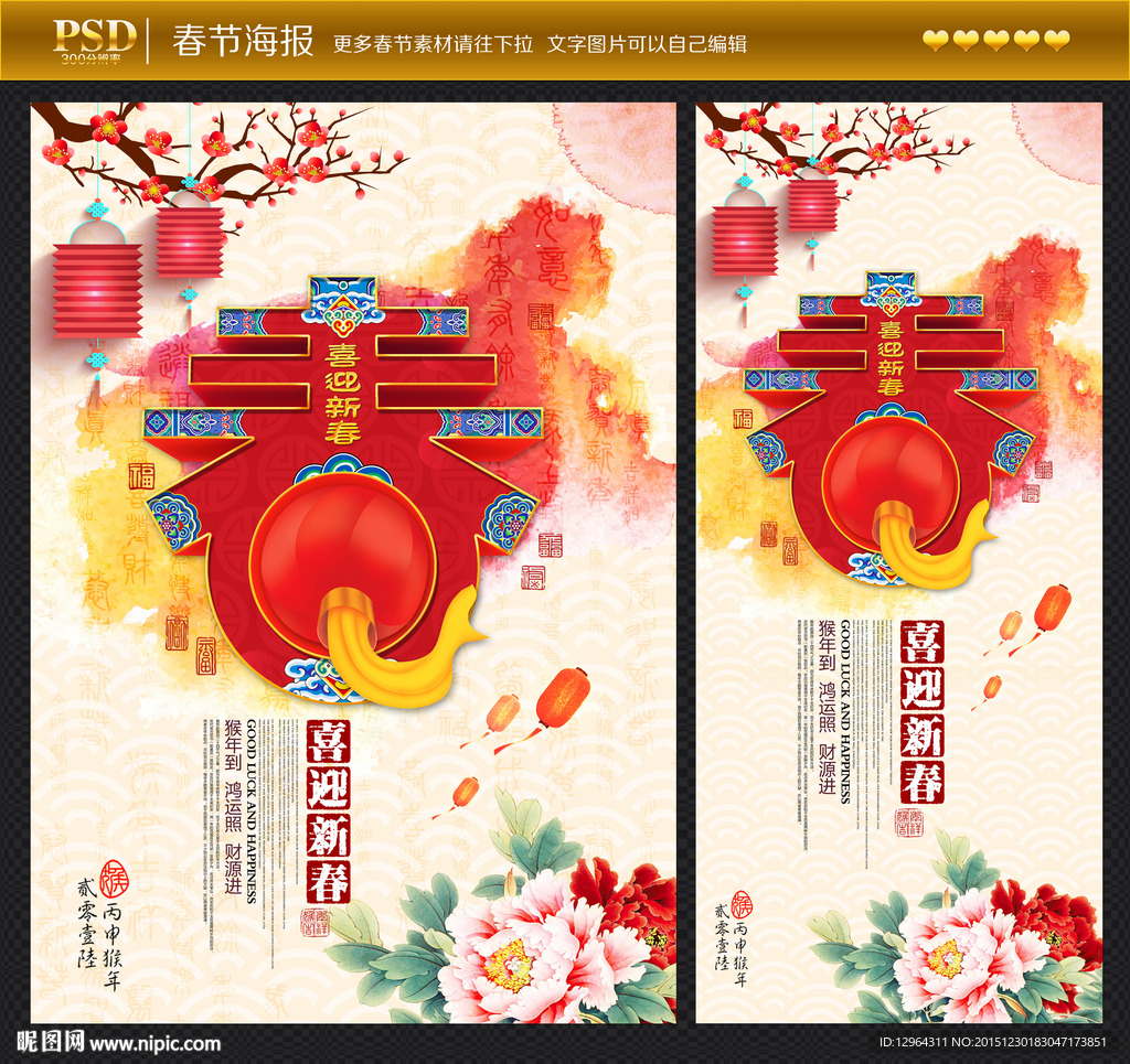 春节