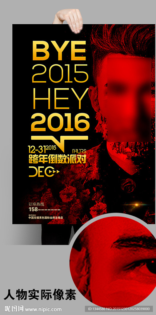 男装新年促销海报