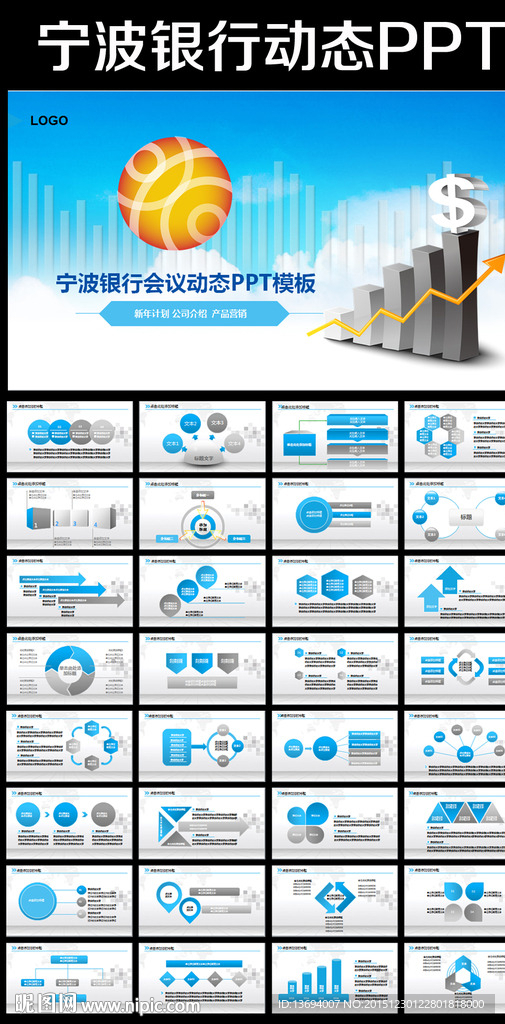 最新大气宁波银行动态PPT模板