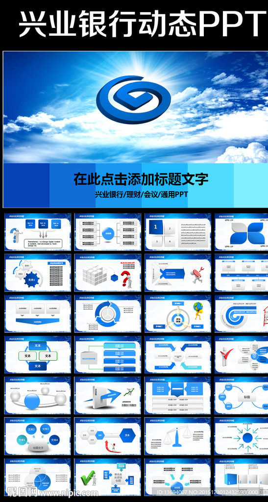 兴业银行工作报告工作总结PPT