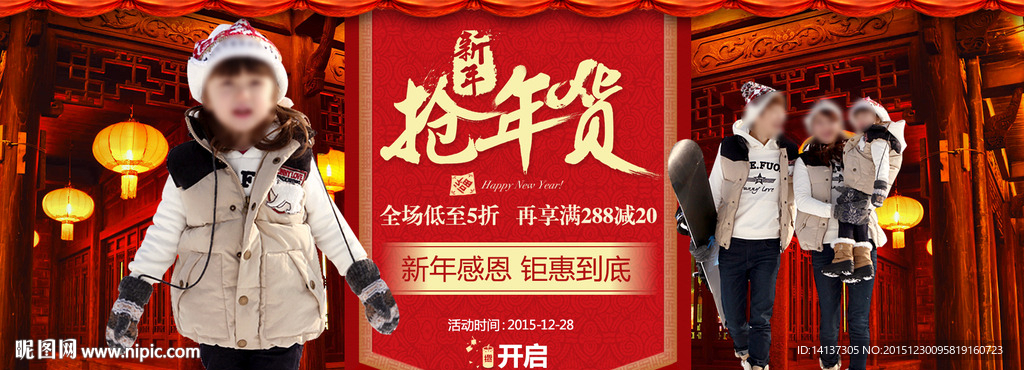 抢年货