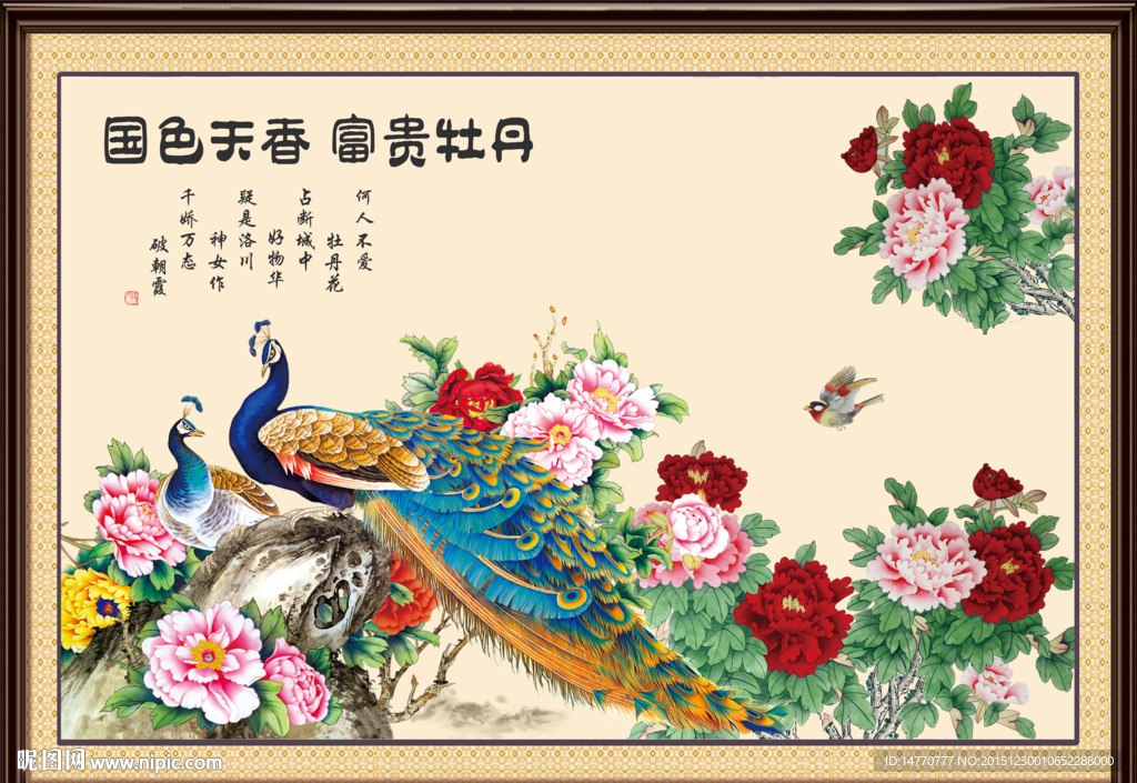 孔雀牡丹图