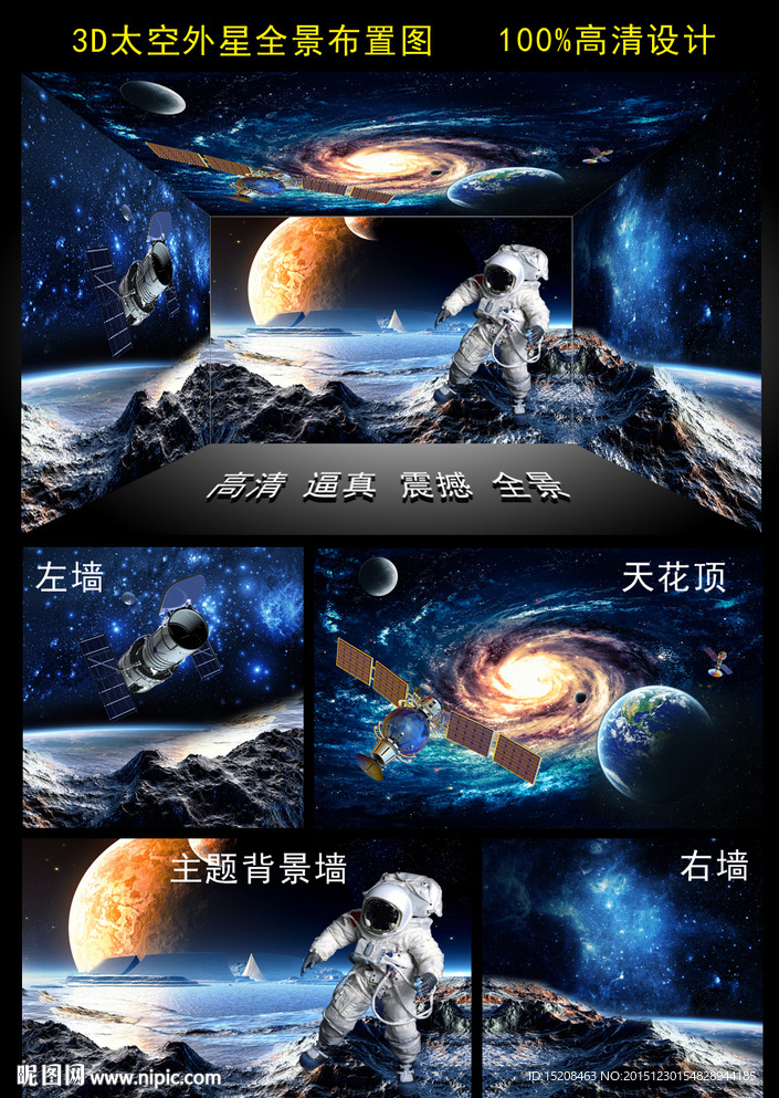 3D太空景象高清全景模拟图