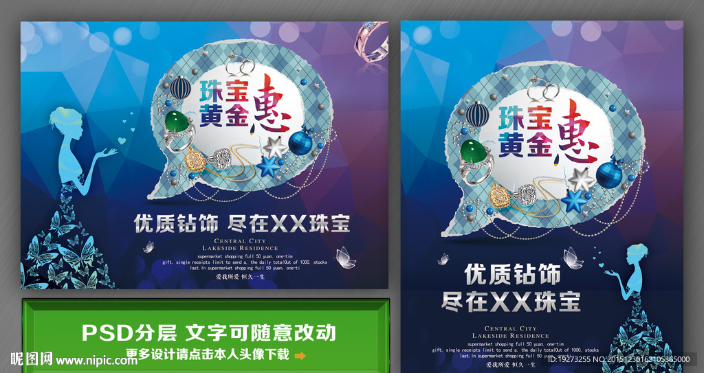 珠宝店海报广告