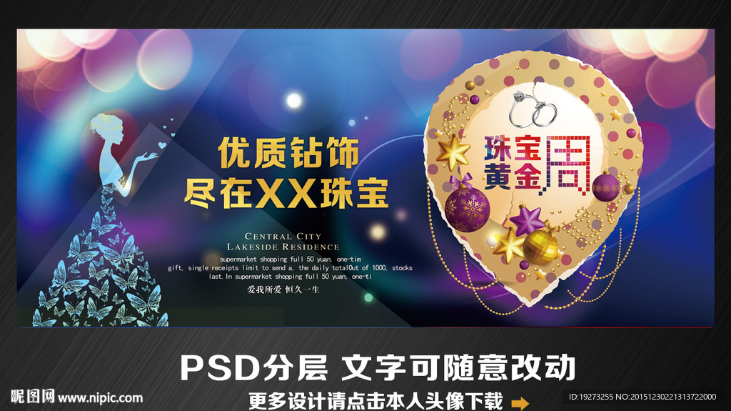 珠宝店海报广告