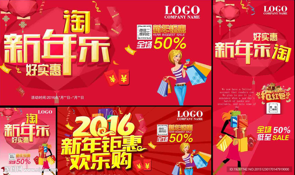 新年乐淘