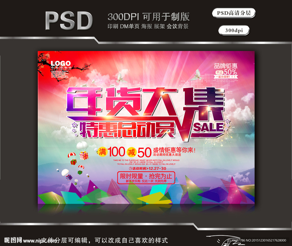 年货大集特惠总动员