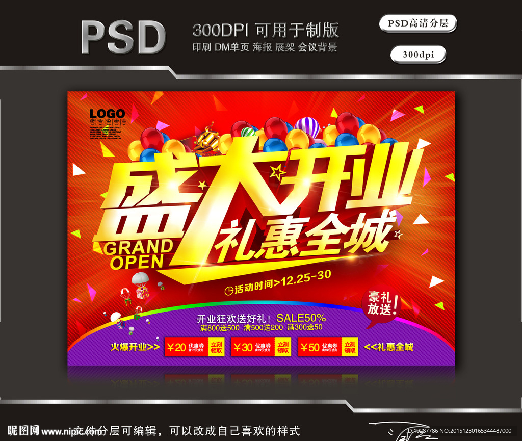 盛大开业礼惠全城