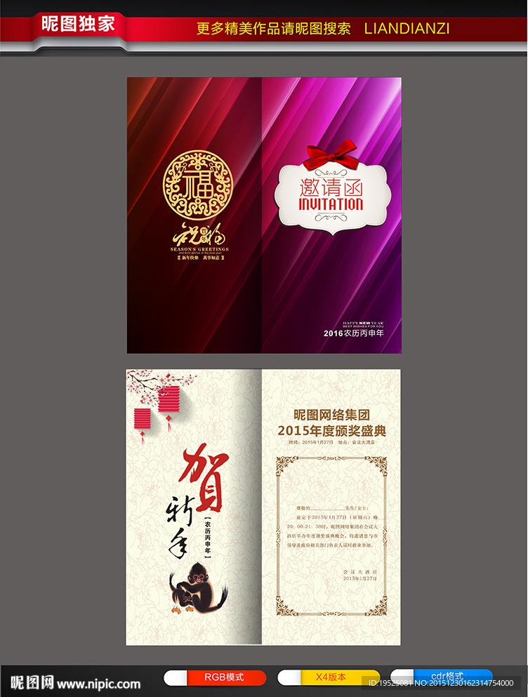 邀请函