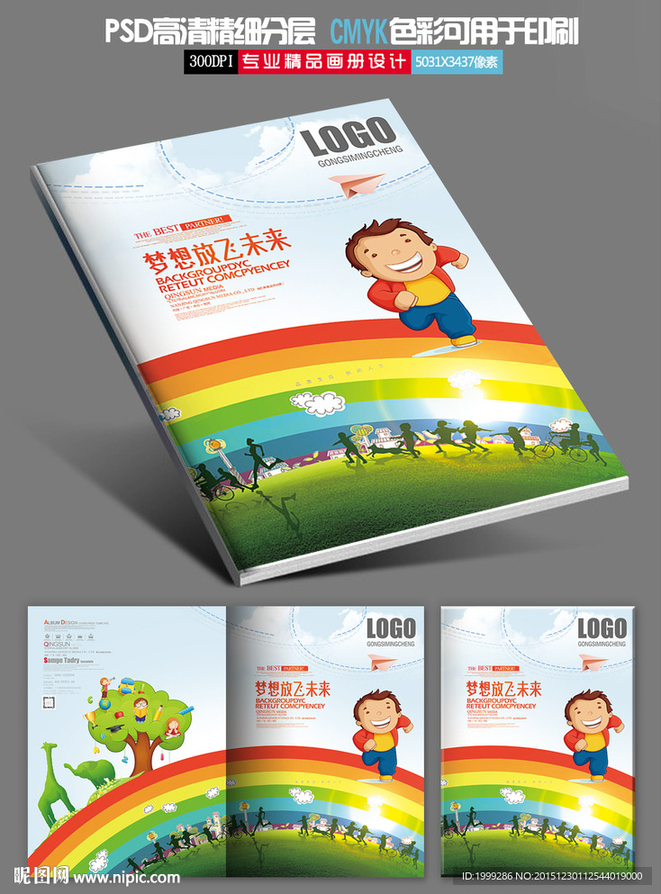 学校儿童教育画册封面设计