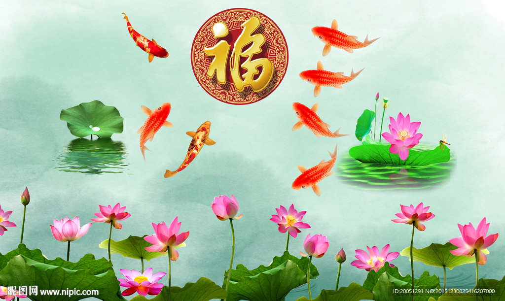 荷花九鱼图 福字