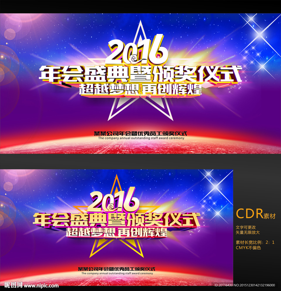 年会
