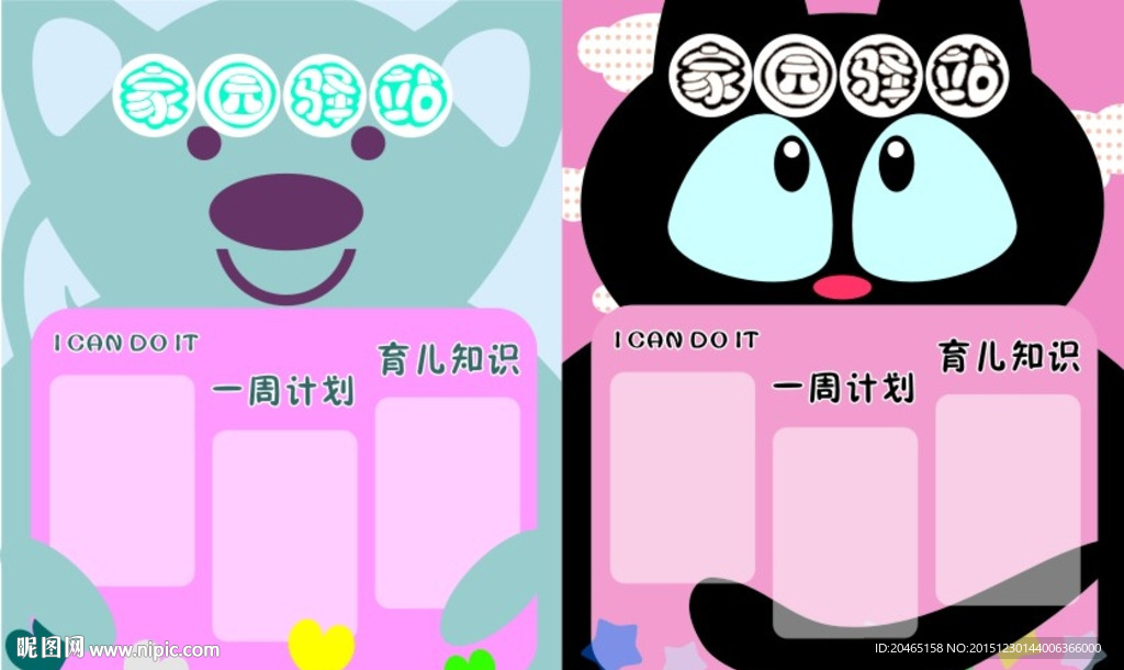 幼儿园班牌主题图片