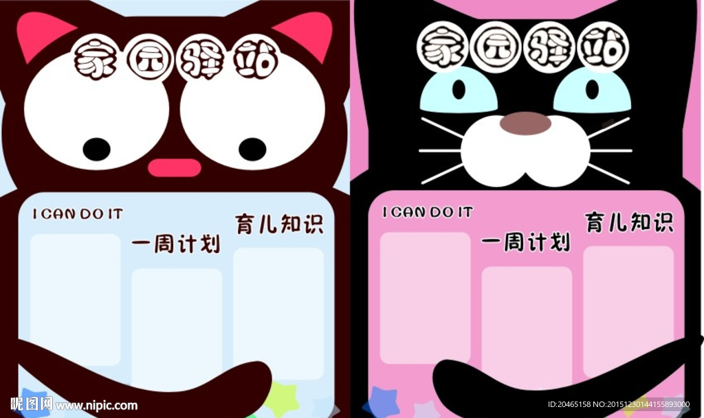 幼儿园班牌主题图片