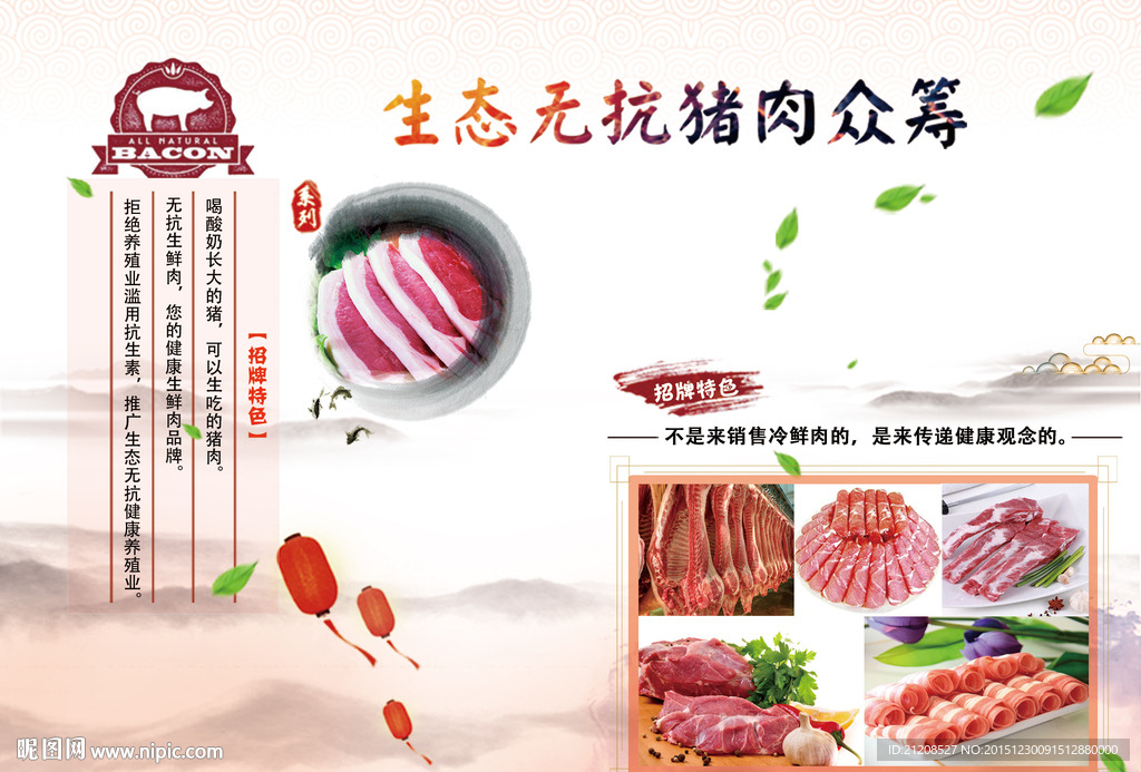 生态无抗猪肉