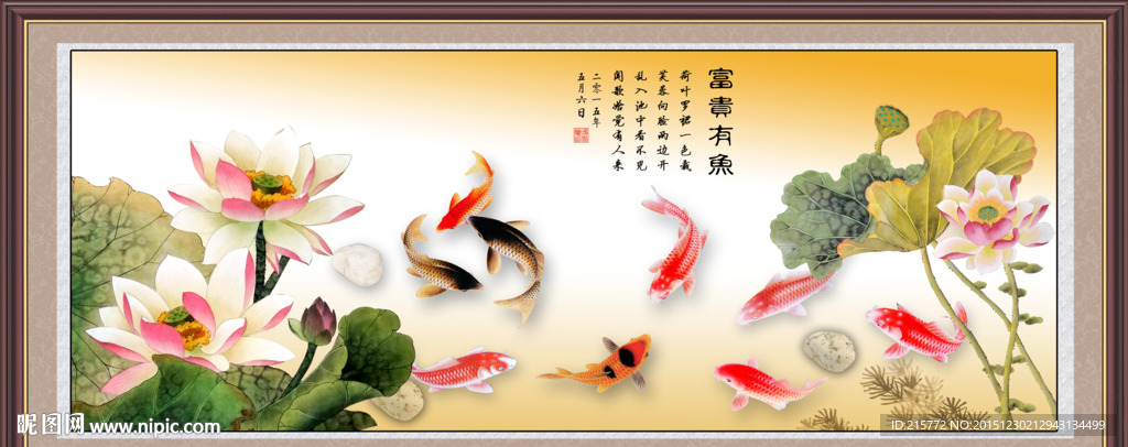 九鱼图