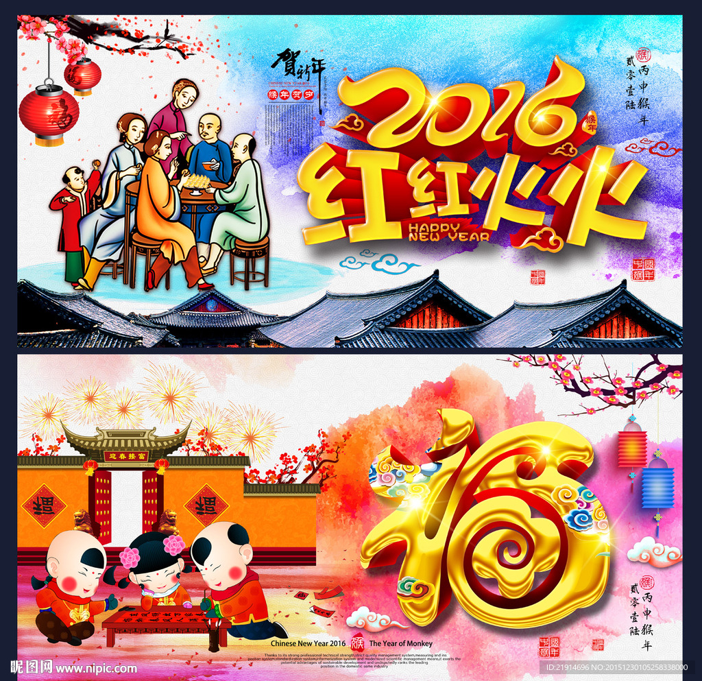 新年