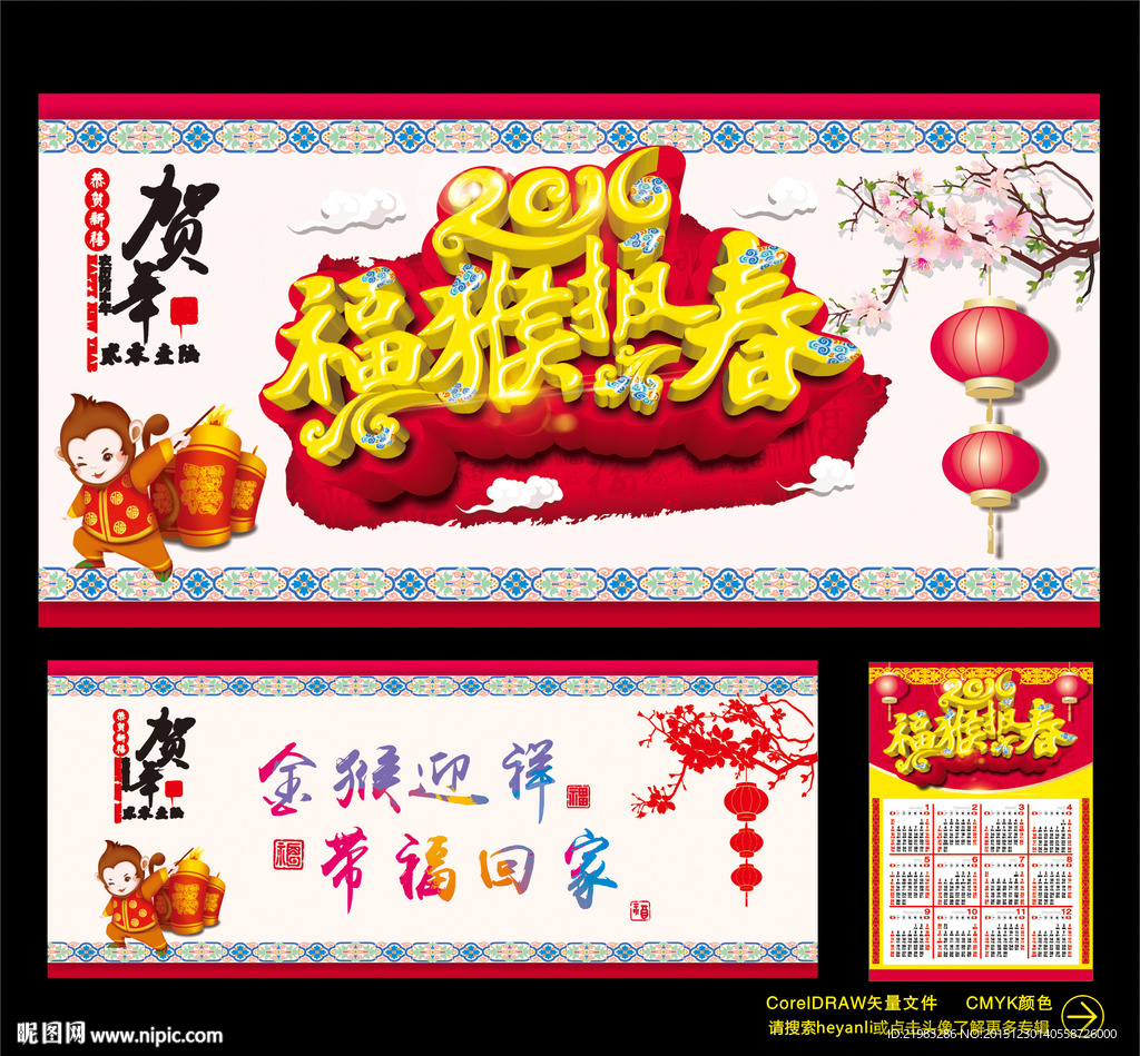 福猴报春