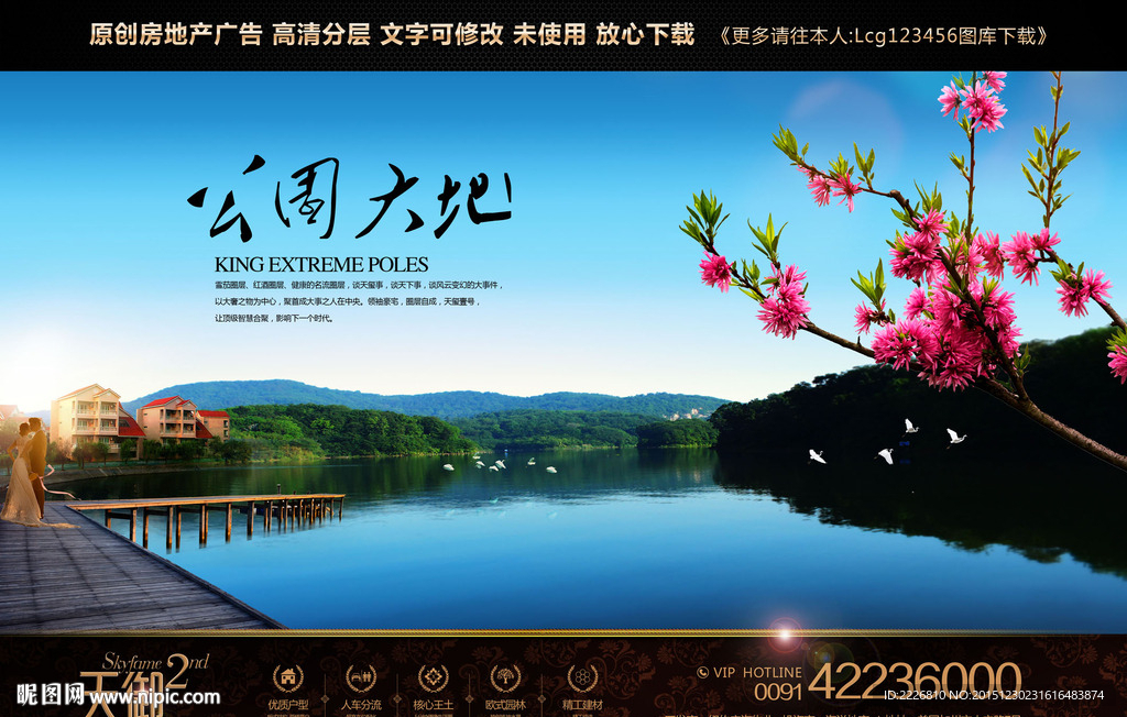 高端房地产广告