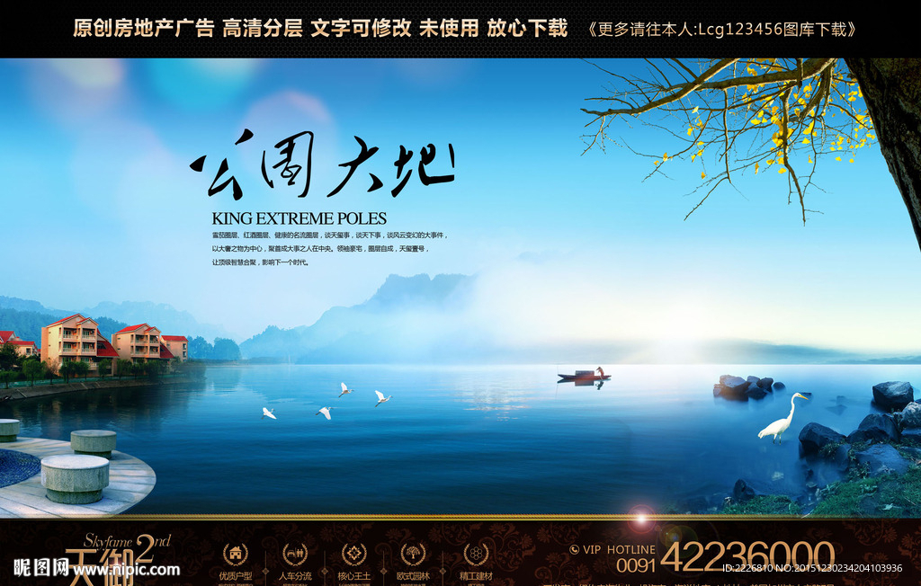 高端房地产广告