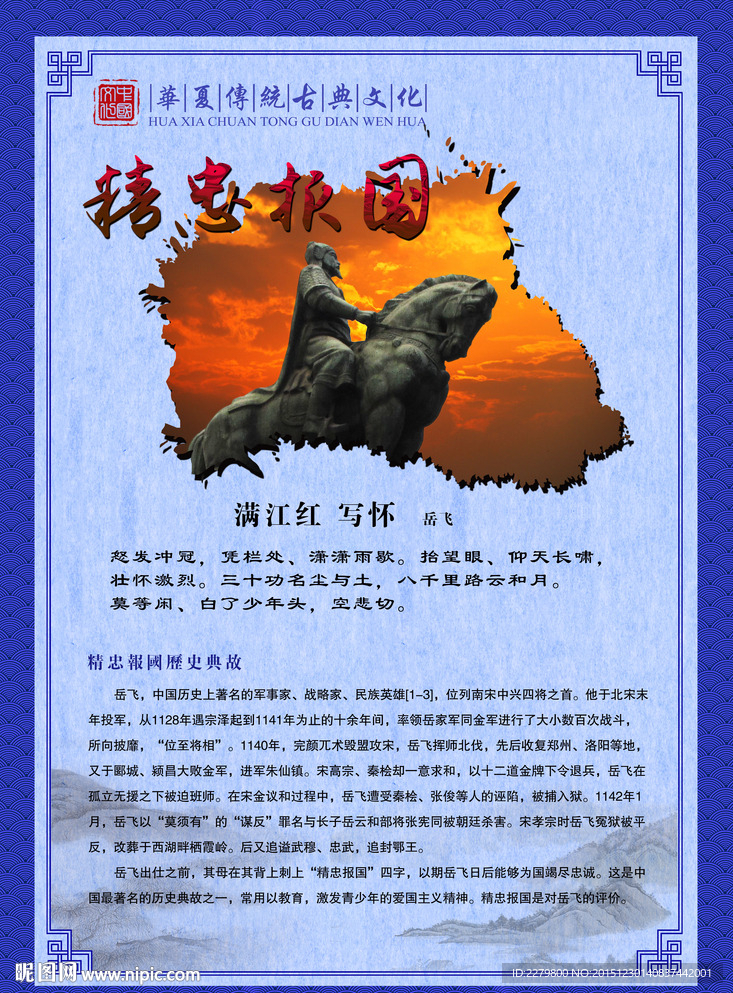 精忠报国