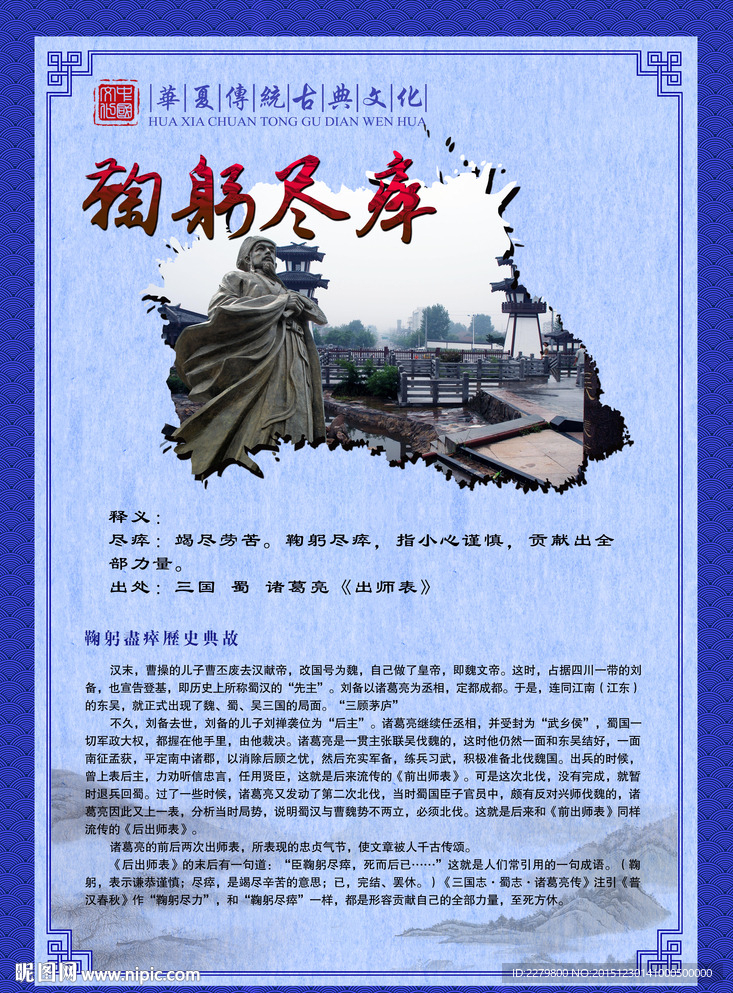 鞠躬尽瘁