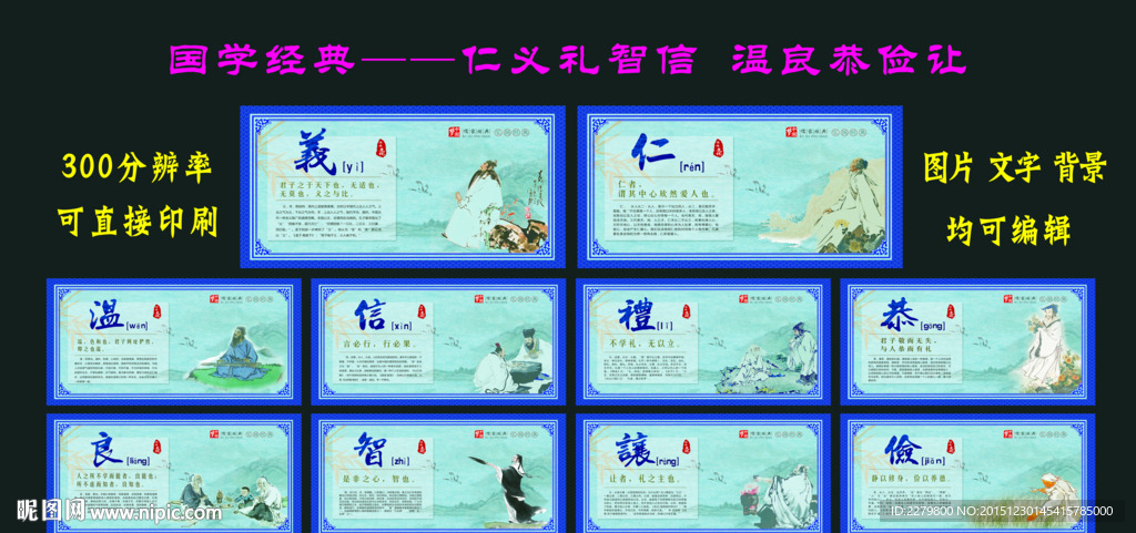 青花瓷仁义礼智信