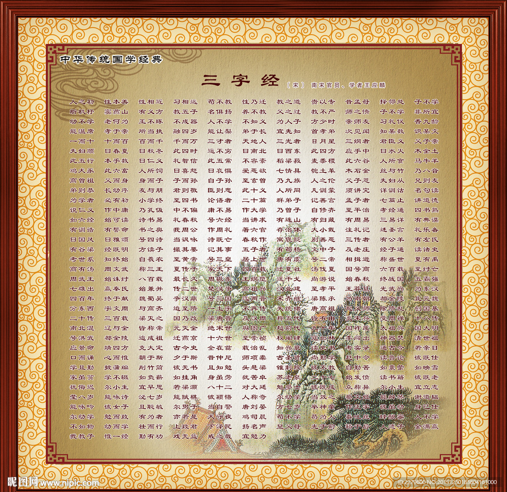 三字经