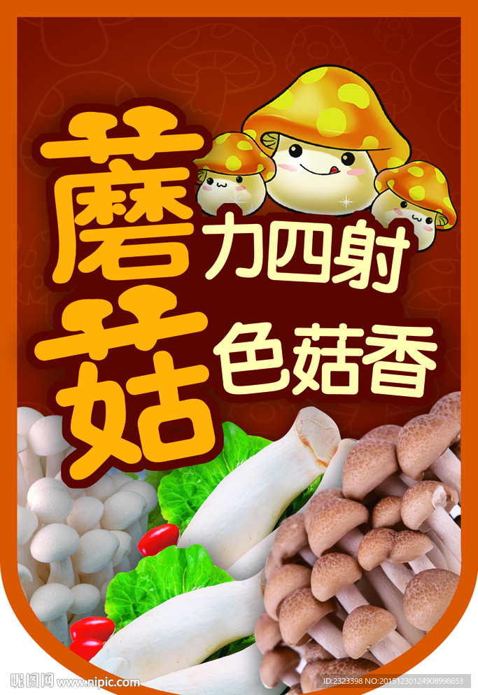 超市吊牌 蘑菇吊牌