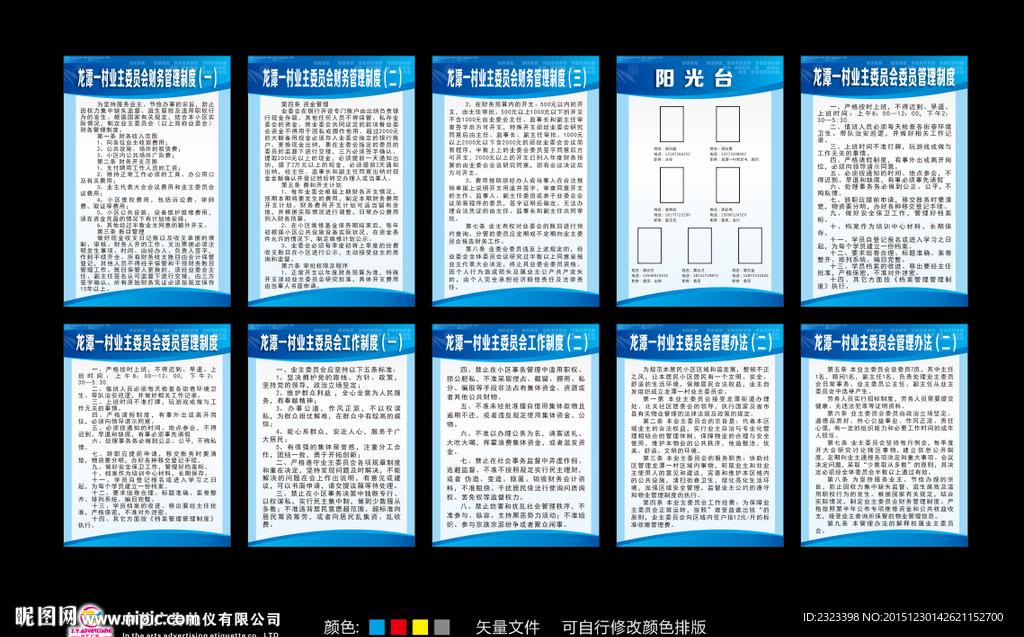 制度牌 社区职责 村委制度