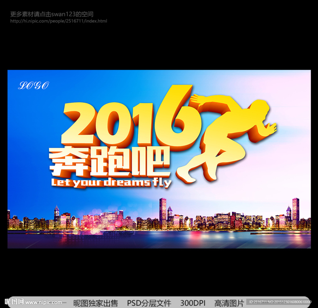 奔跑吧2016