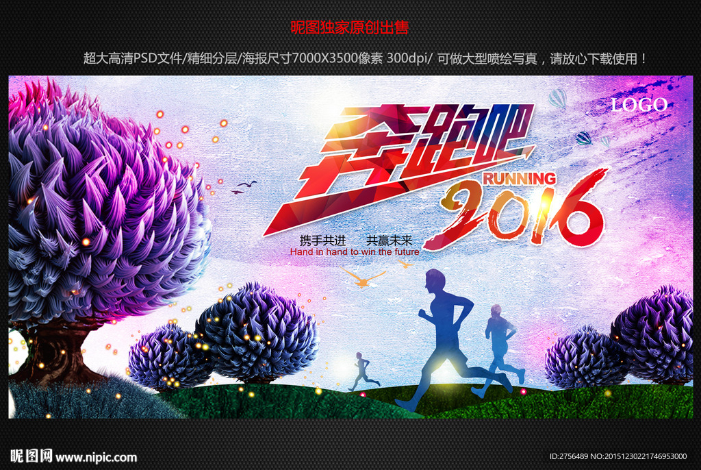 奔跑吧2016图片