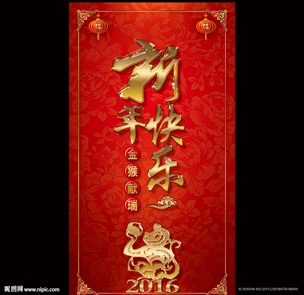 2016猴年
