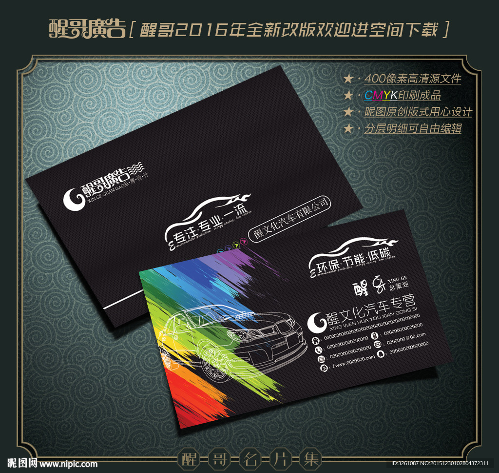 汽车名片