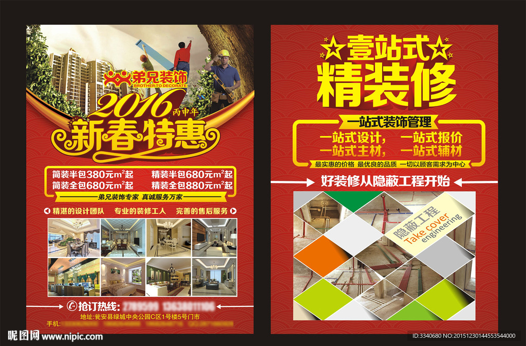 装修新春特惠