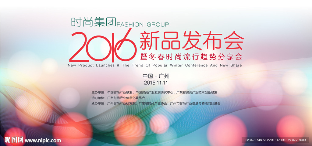 2016新品发布会