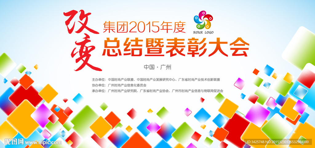 2016年终大会