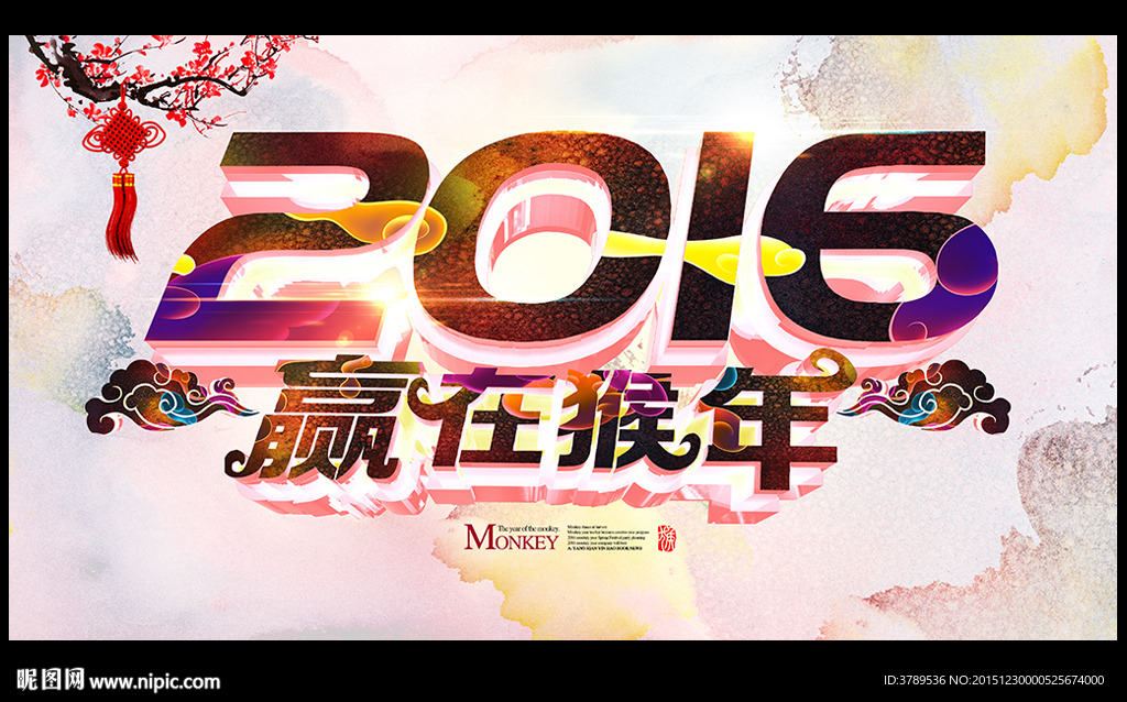 2016猴年