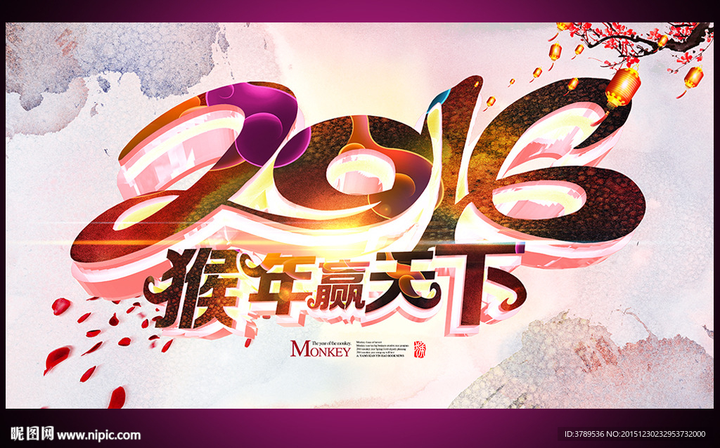 2016猴年