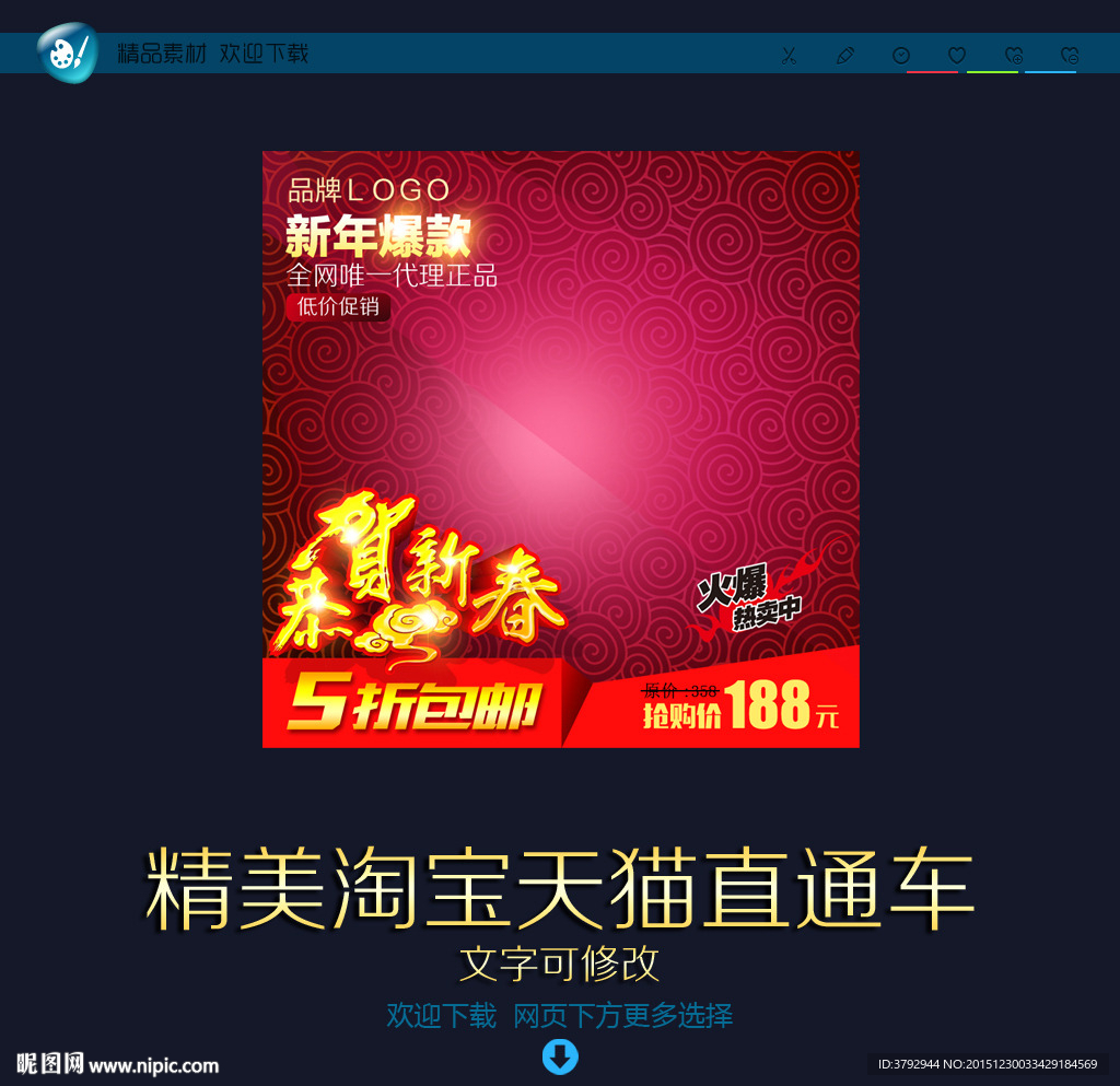 淘宝新年直通车
