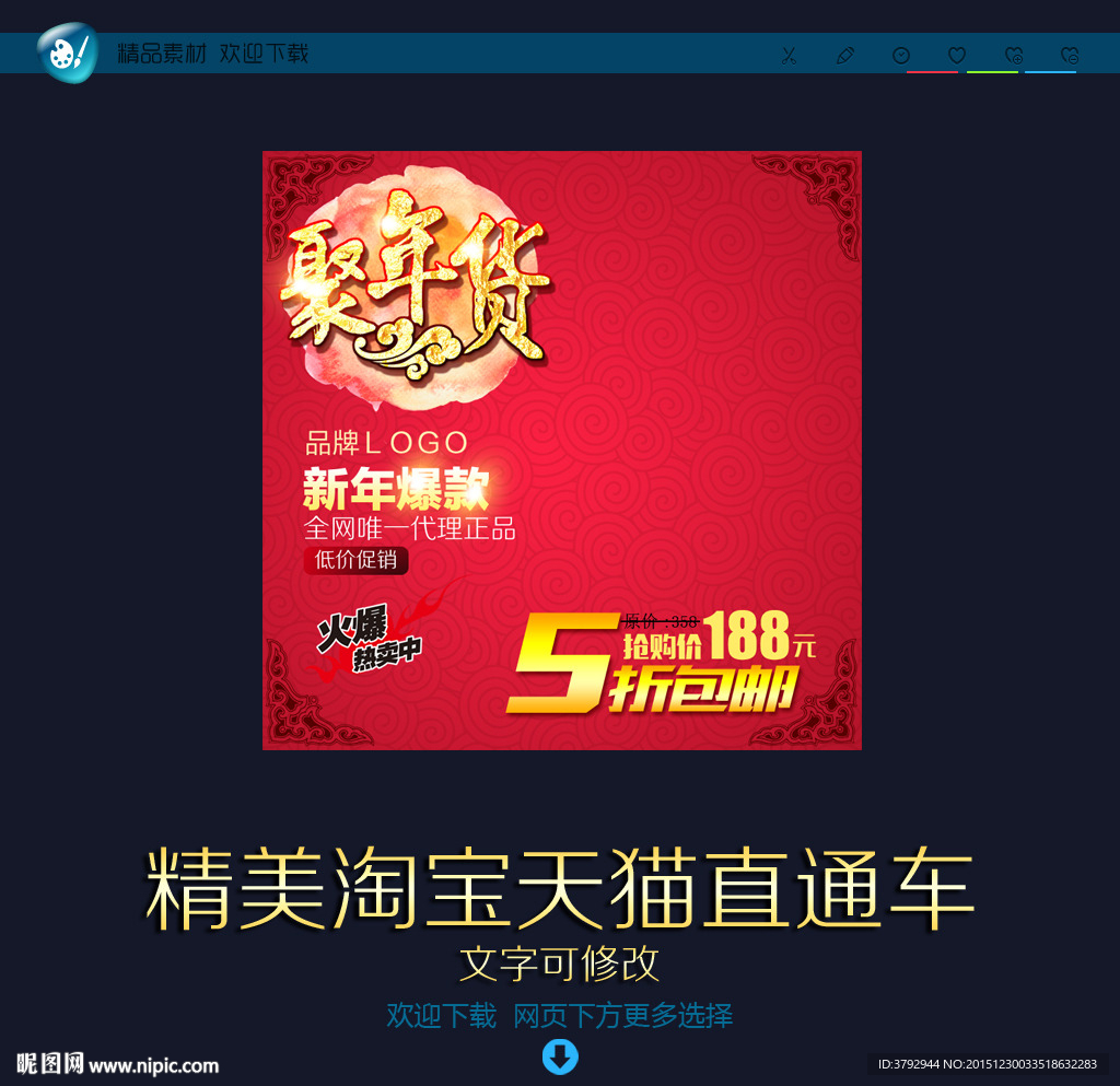 淘宝新年直通车