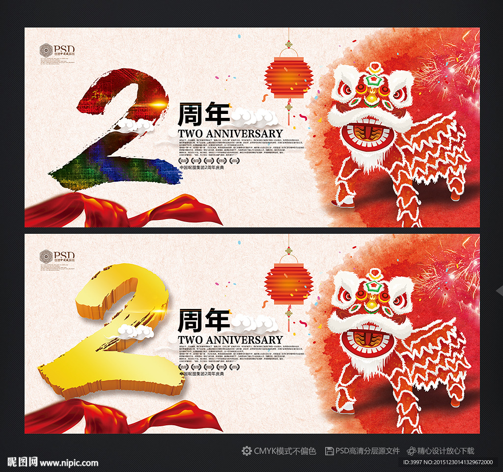 周年庆