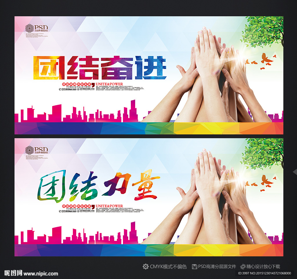 团结力量